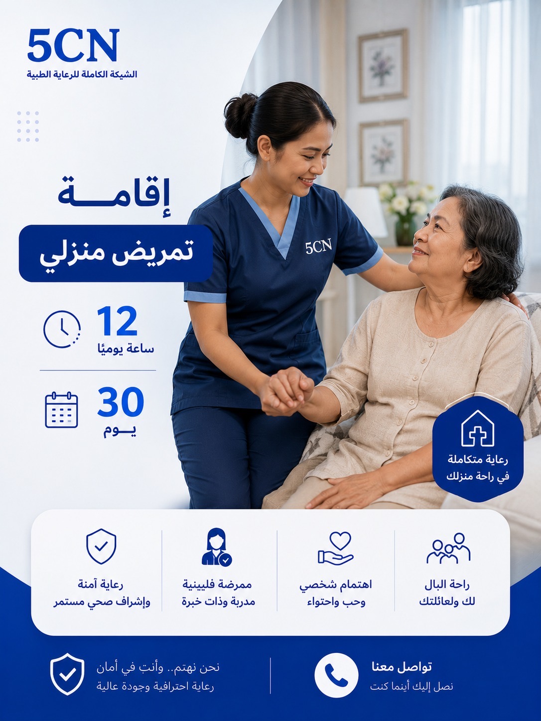 Home Nursing Care, 12 Hours a Day for 30 Days