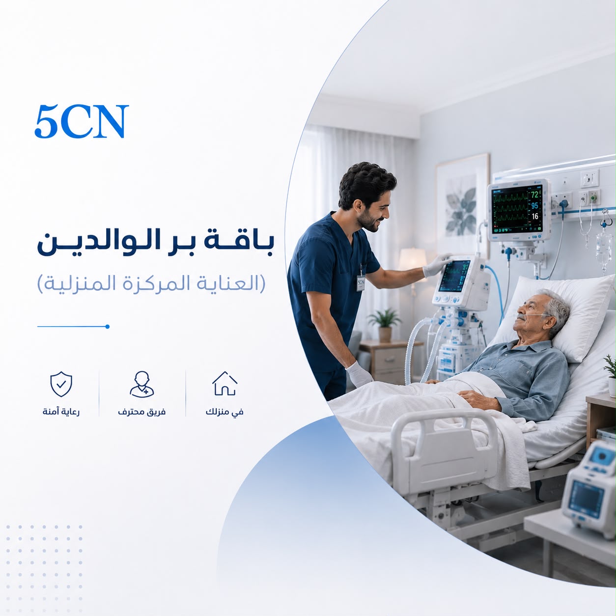 Parents Care Package ( Home Intensive Care )